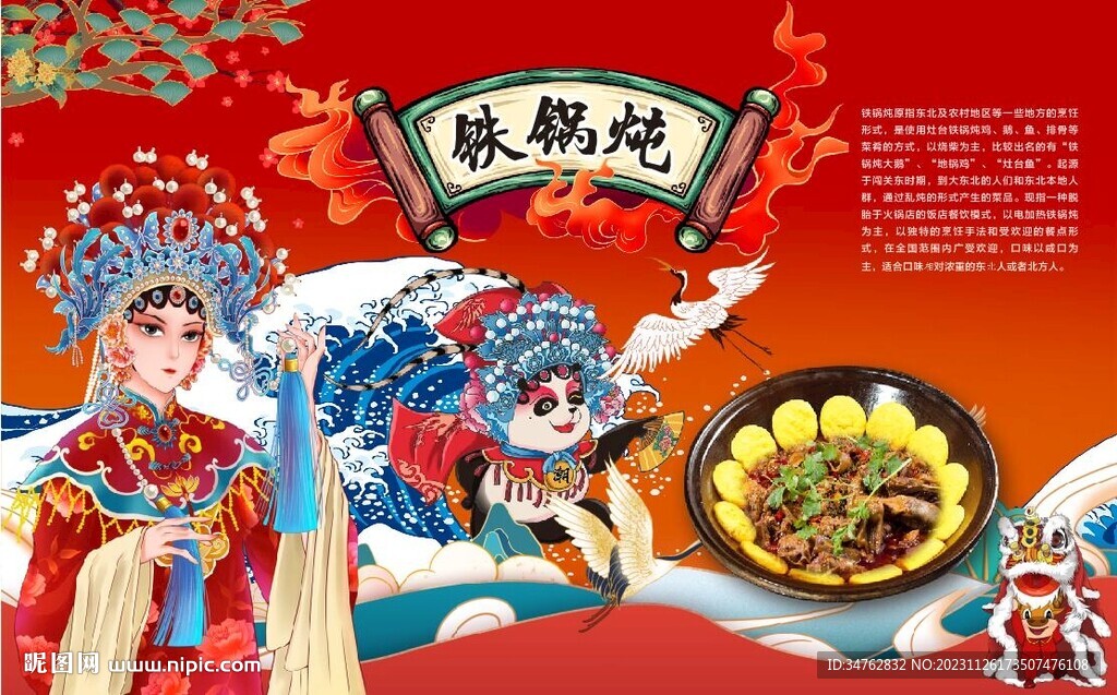 铁锅炖 