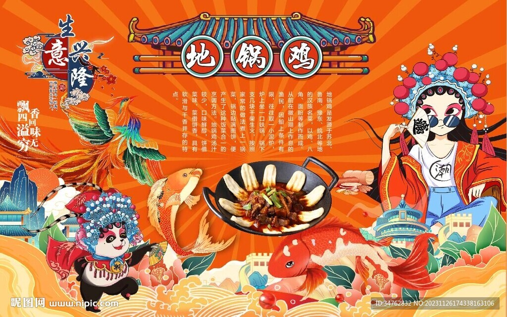 地锅鸡 