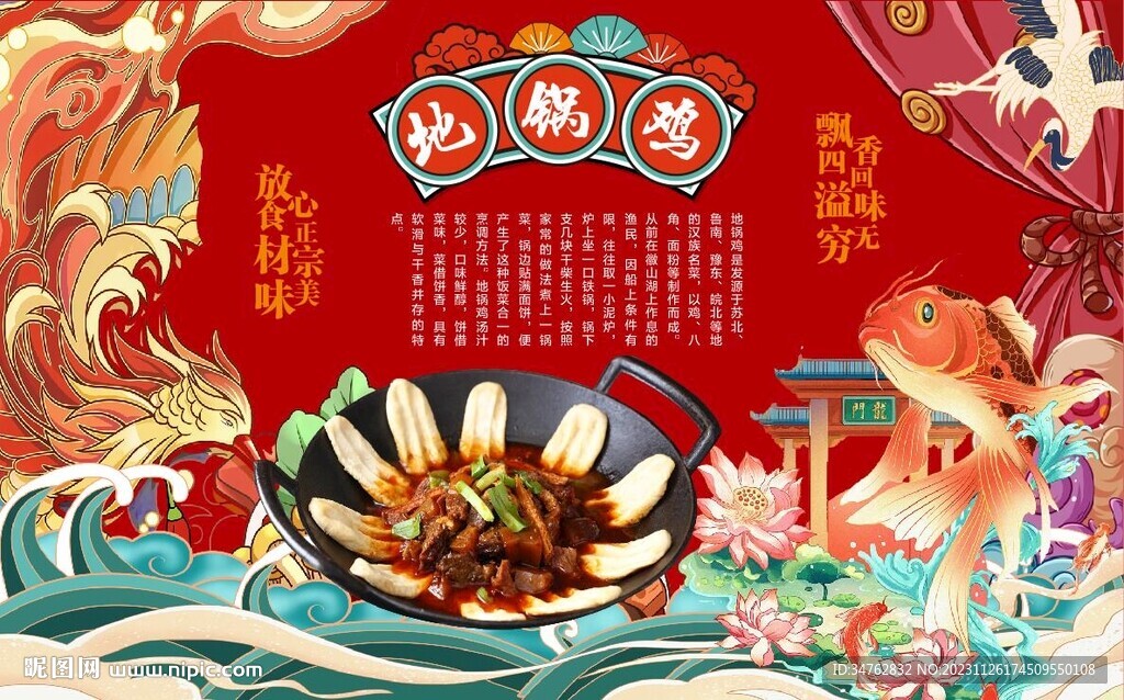 地锅鸡 