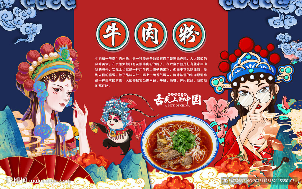 牛肉粉