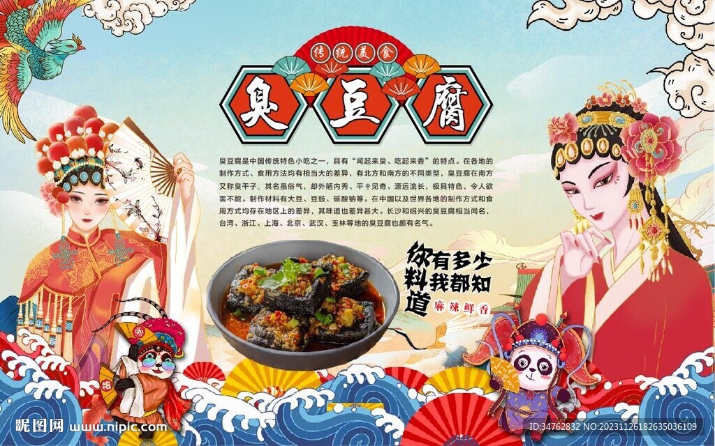 国潮臭豆腐 