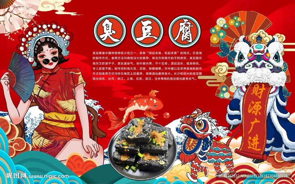 国潮臭豆腐 