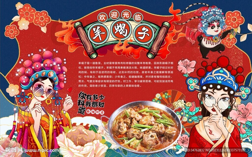 羊蝎子
