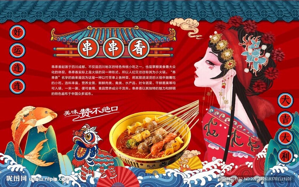 串串香