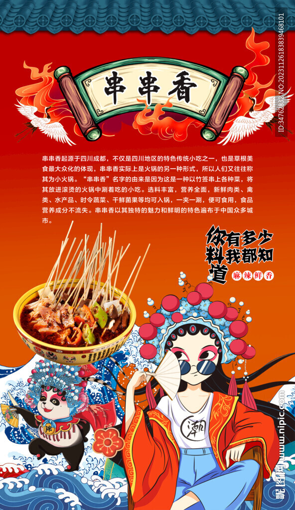 串串香