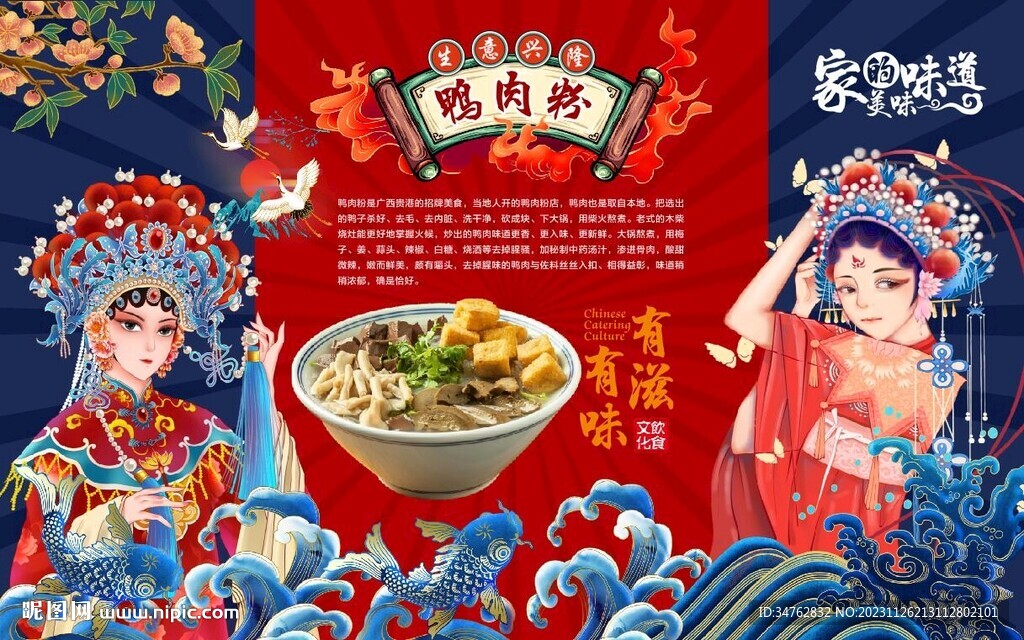 鸭肉粉 