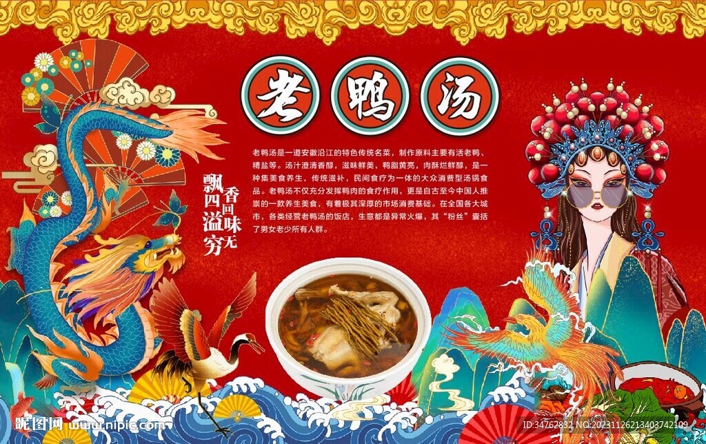 老鸭汤 