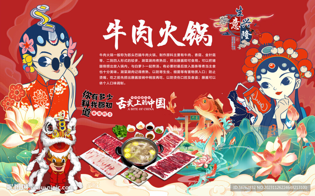 牛肉火锅