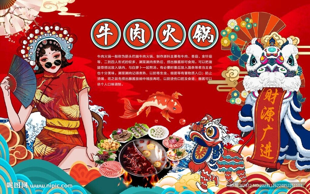牛肉火锅
