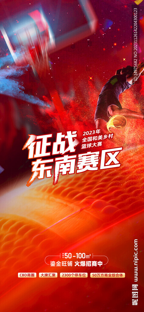 篮球赛  