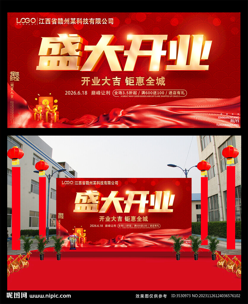 盛大开业
