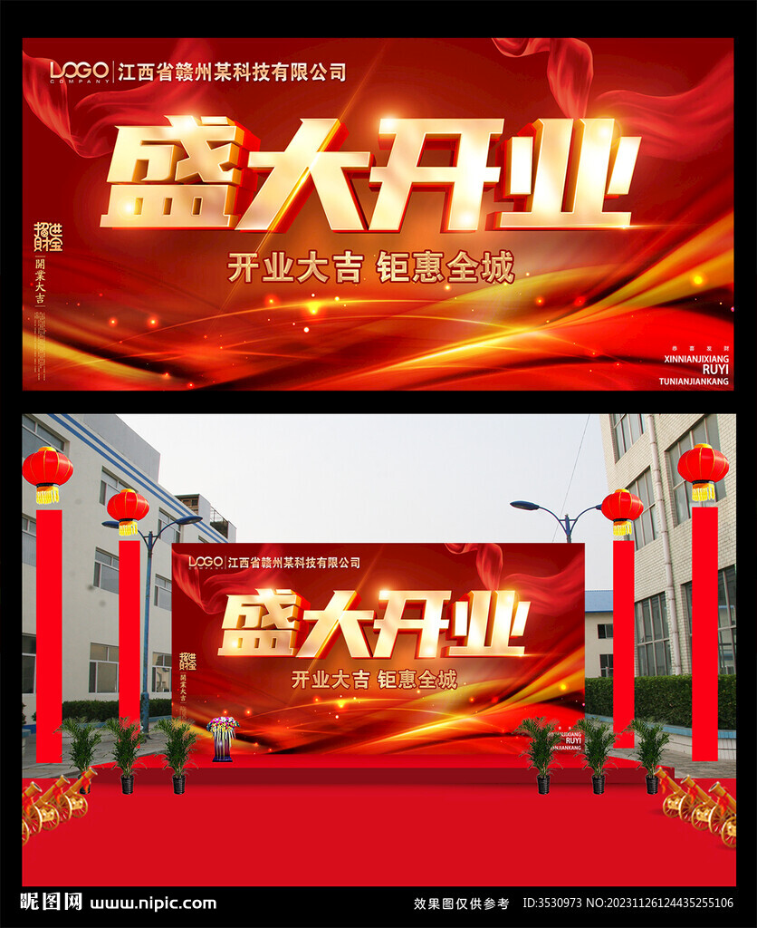 盛大开业海报