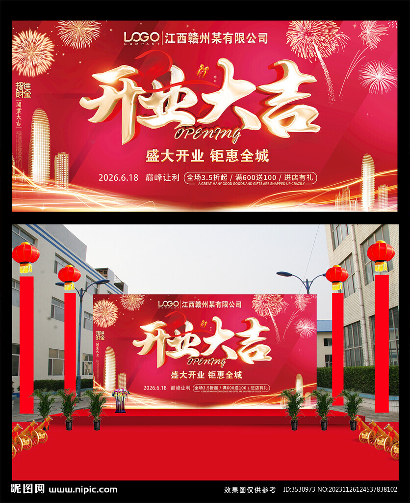 开业庆典背景