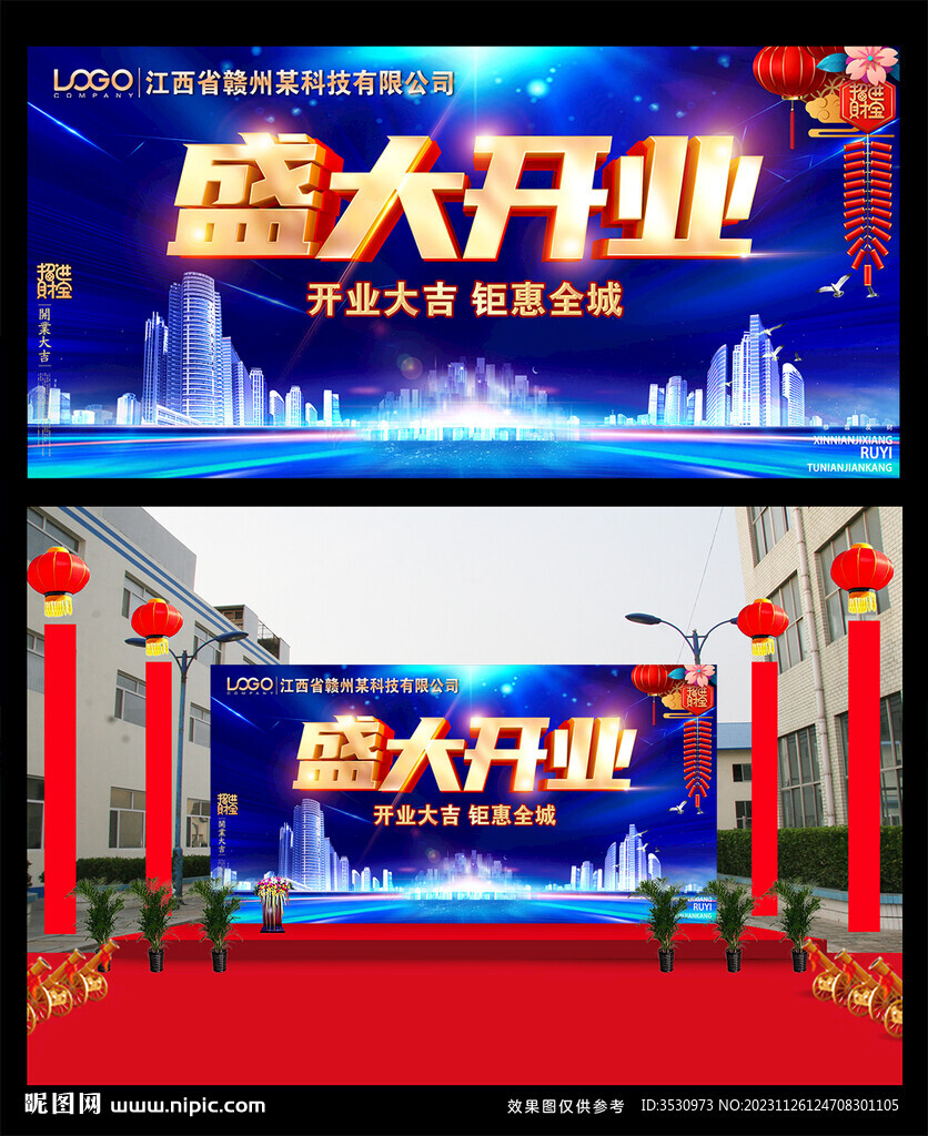 蓝色大气开业背景
