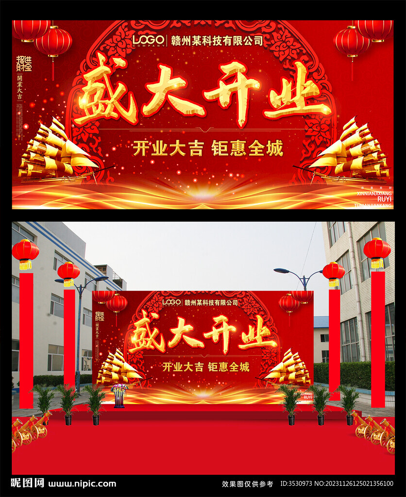 喜庆开业背景