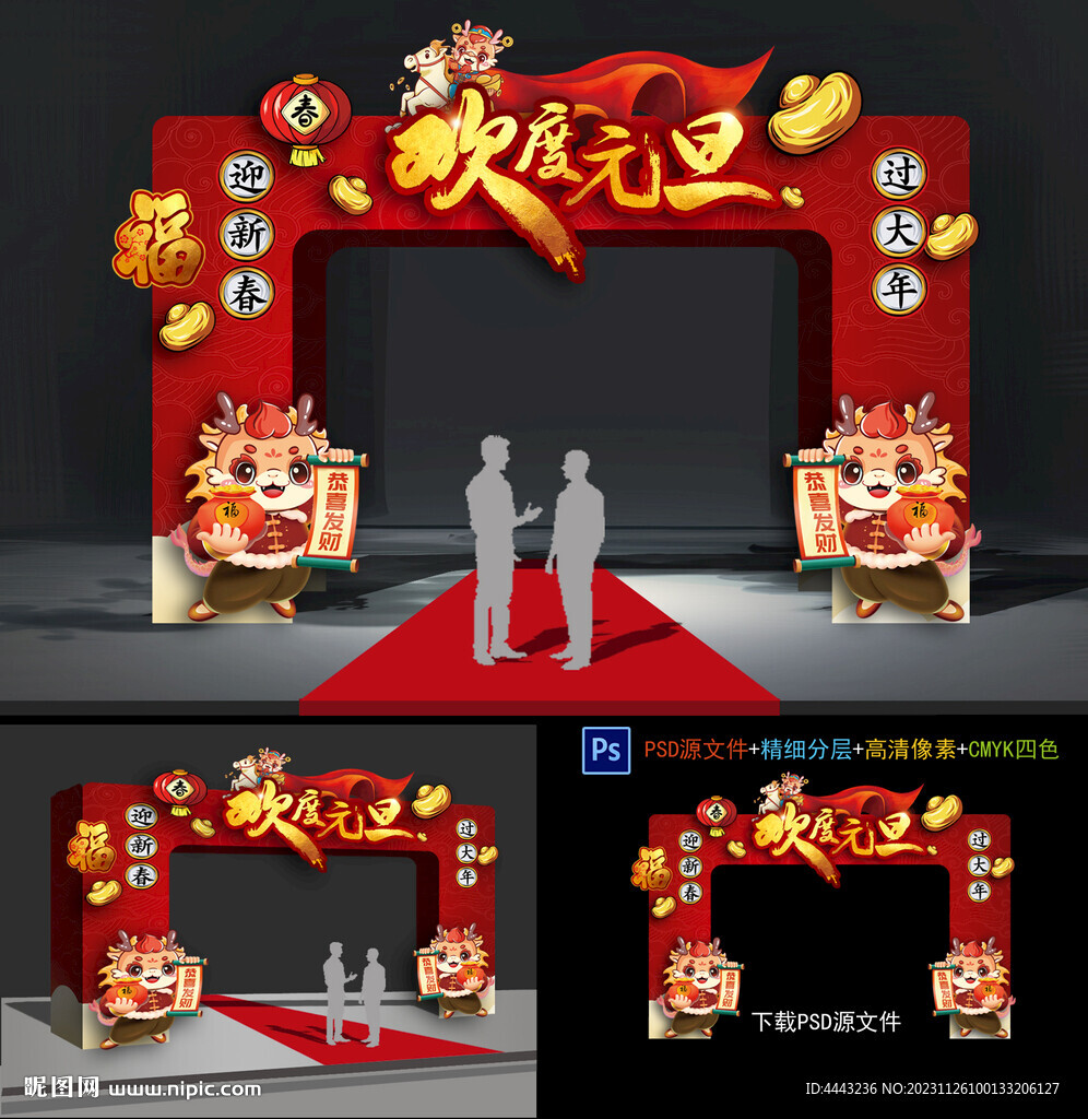 元旦拱门
