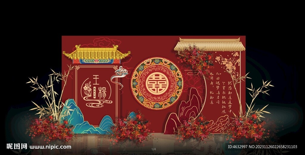 中式婚礼