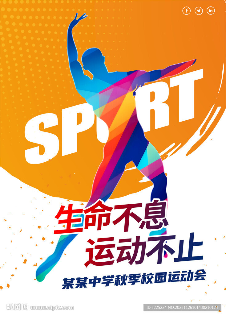 运动海报