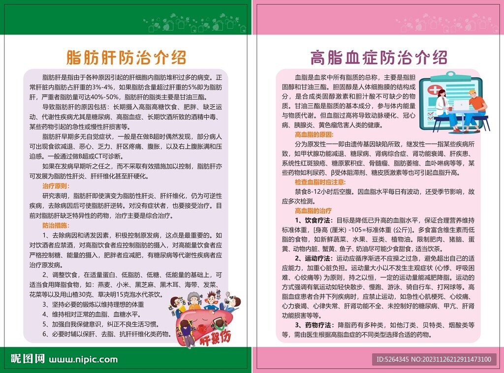 预防脂肪肝