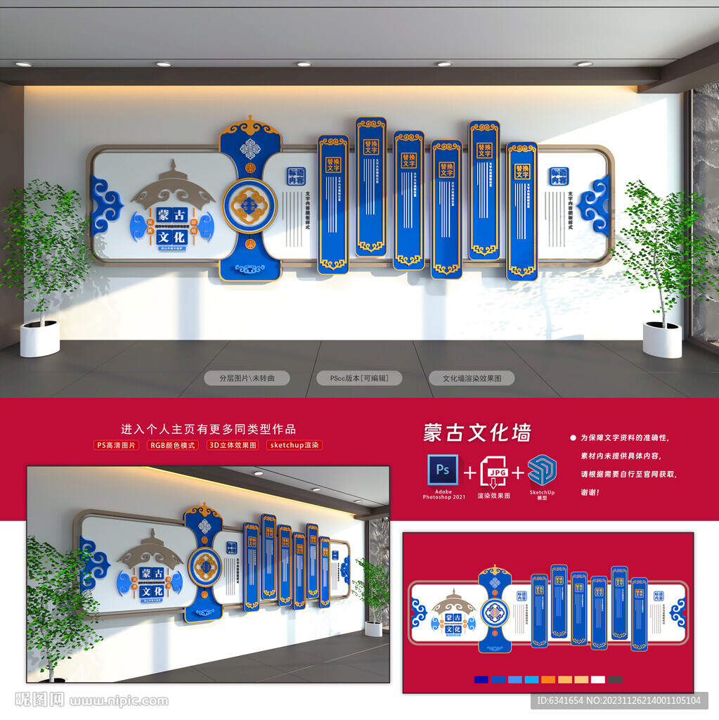 蒙古文化墙