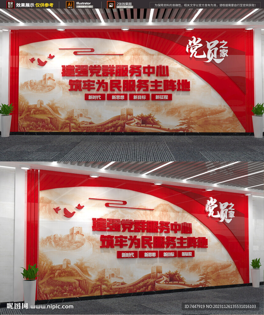 党建文化