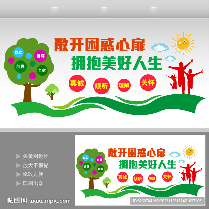 心理咨询