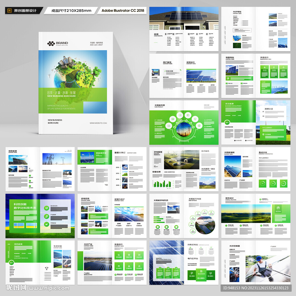 光伏宣传册