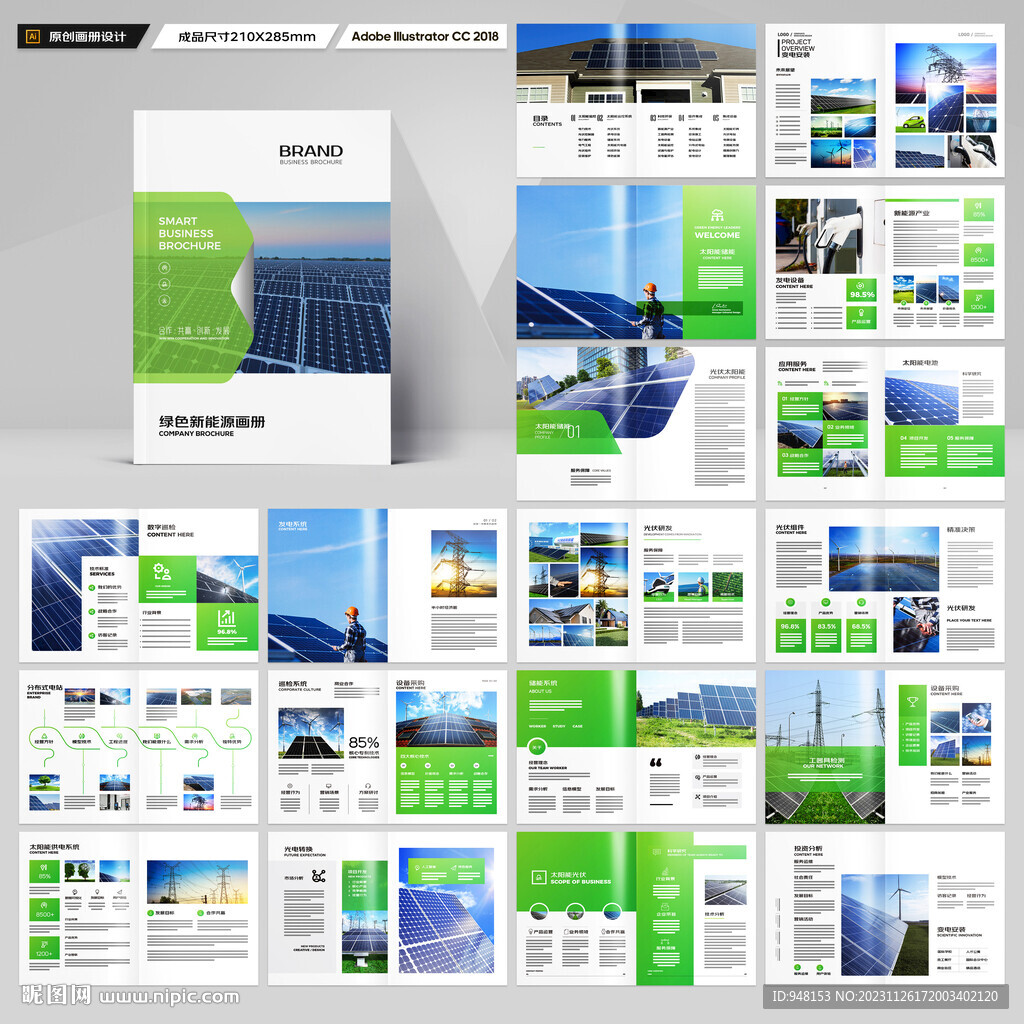 太阳能宣传册