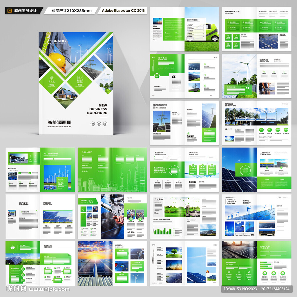 绿色环保宣传册