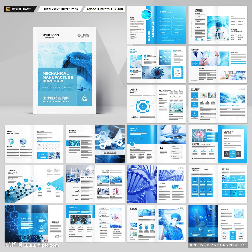 医疗产品画册