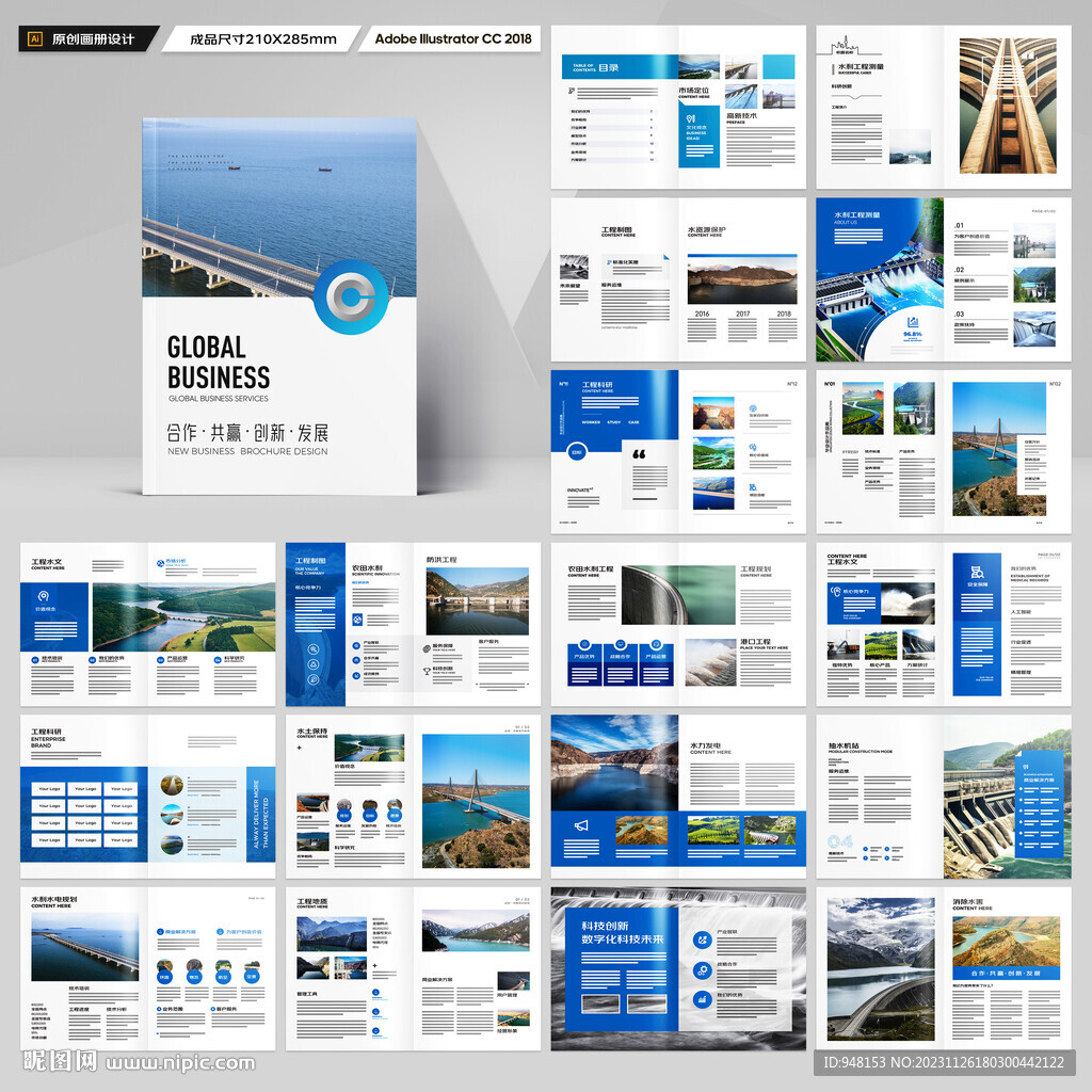 水利工程宣传册