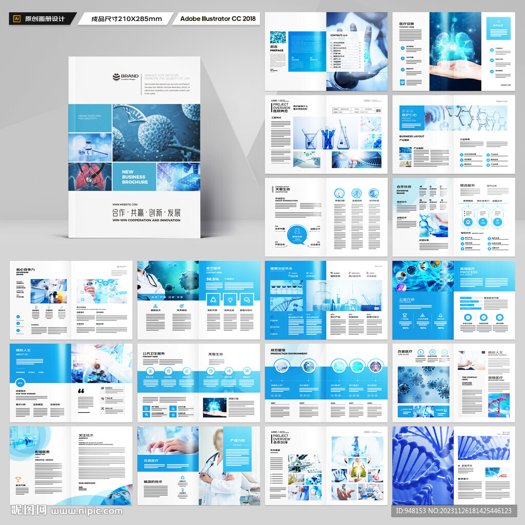 医疗产品画册