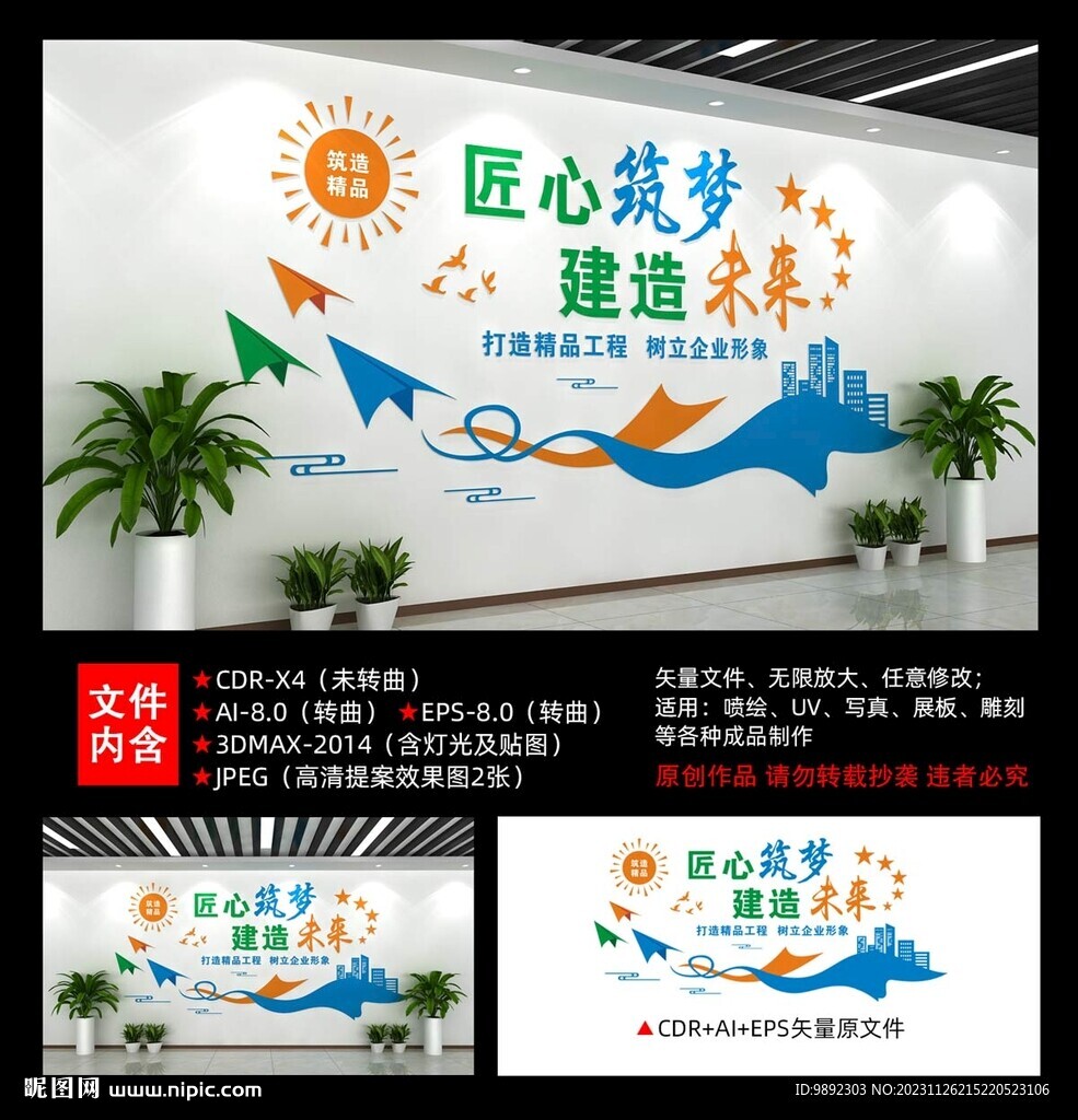 建筑公司文化墙