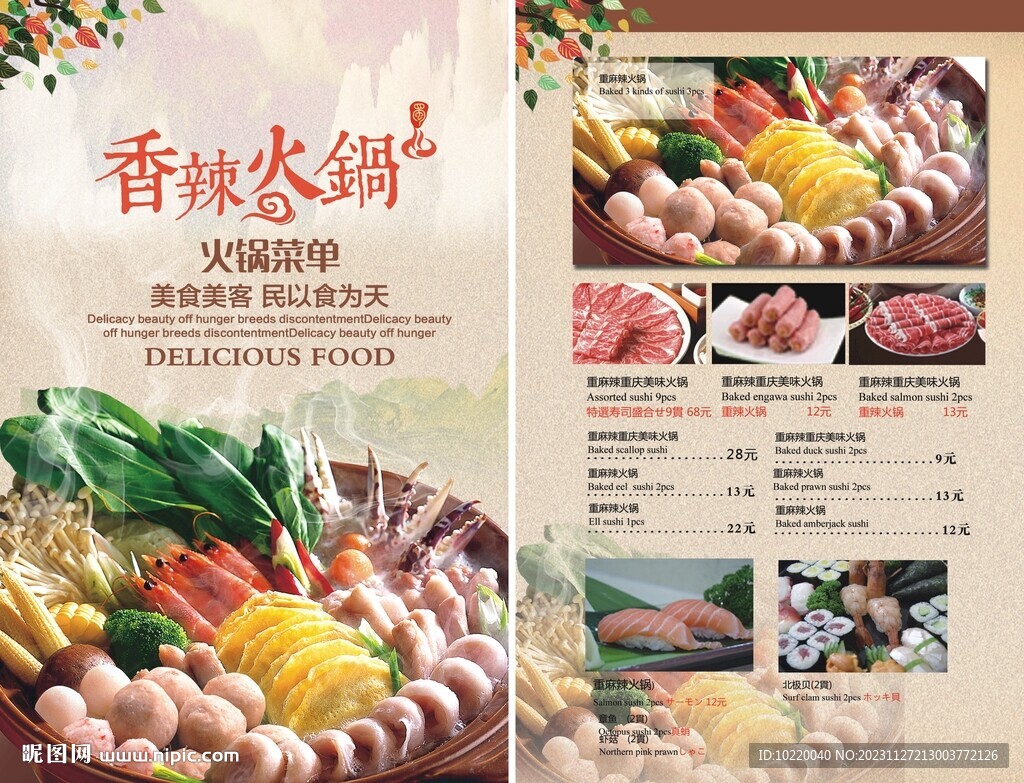    火锅广告