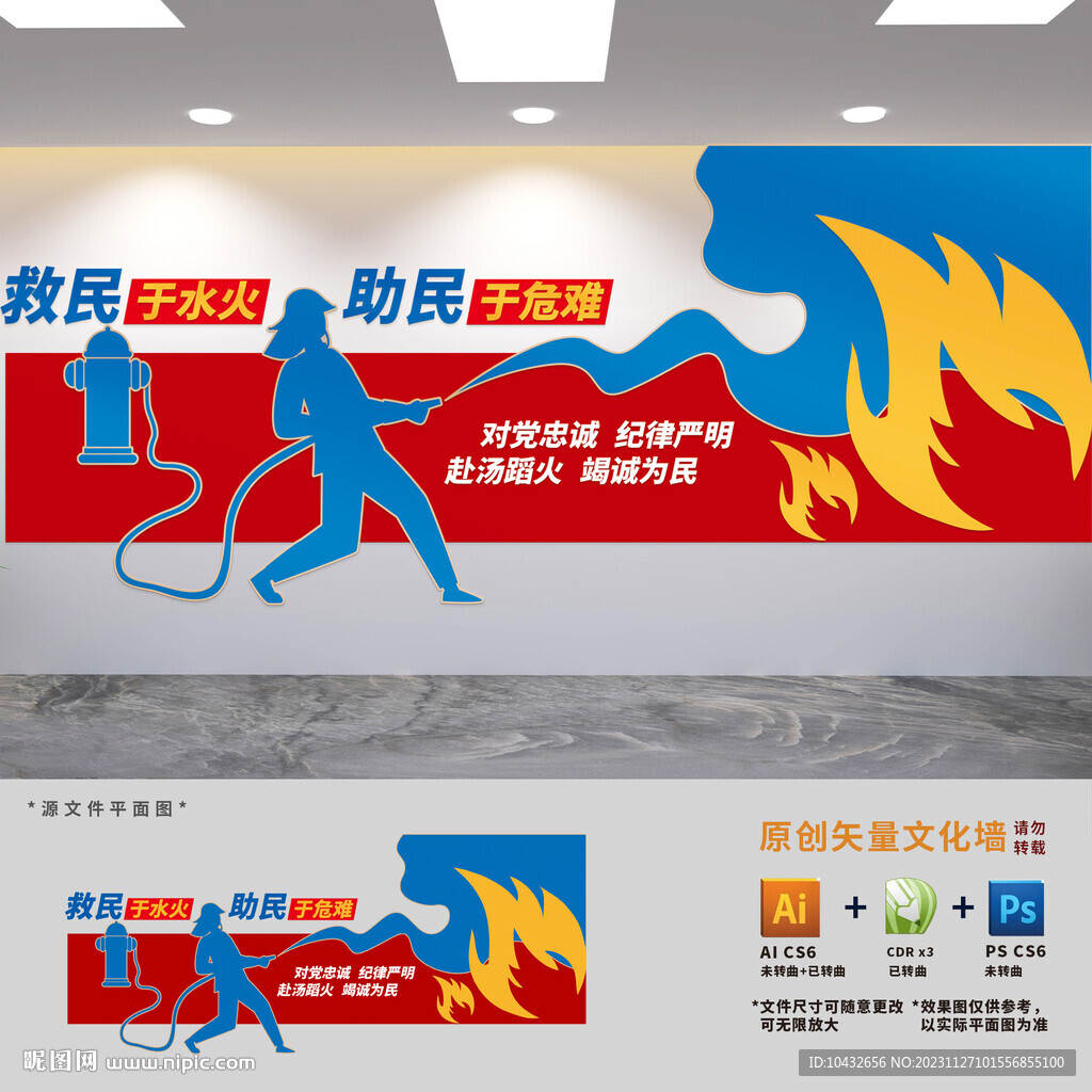 中国消防救援队文化墙