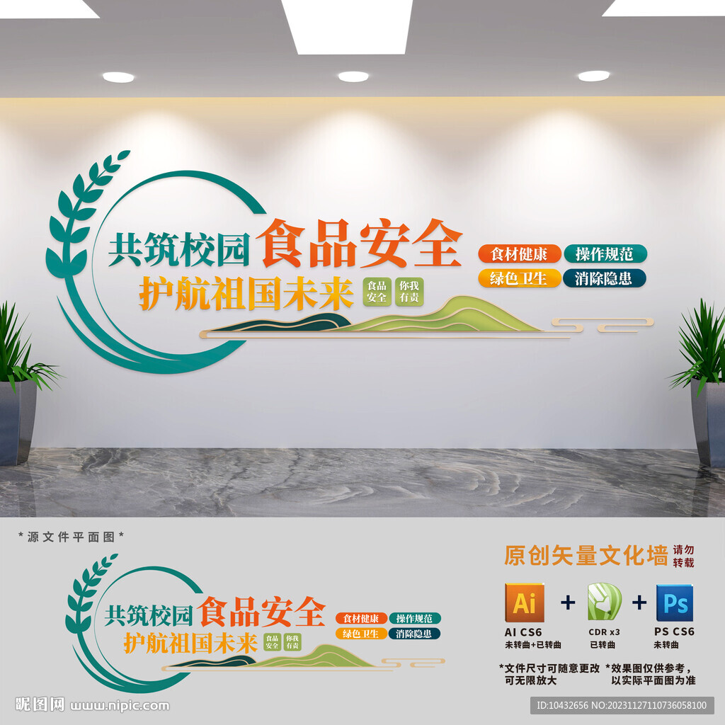 学校食品安全标语文化墙