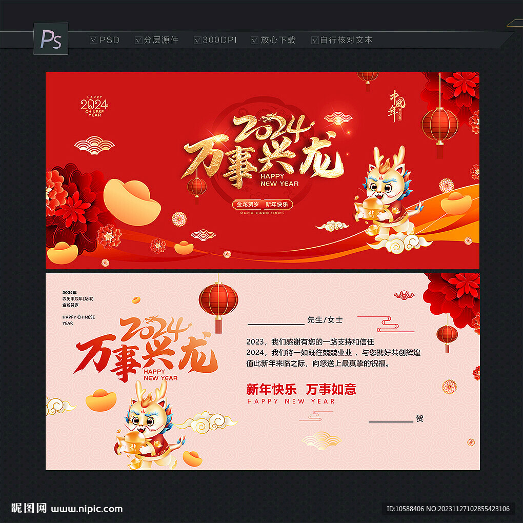 龙年贺卡