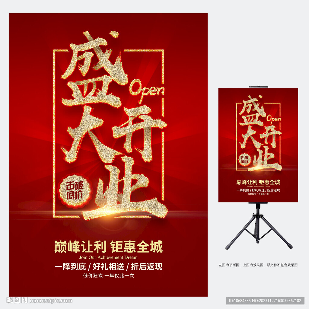 盛大开业