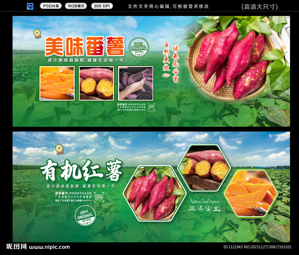 红薯