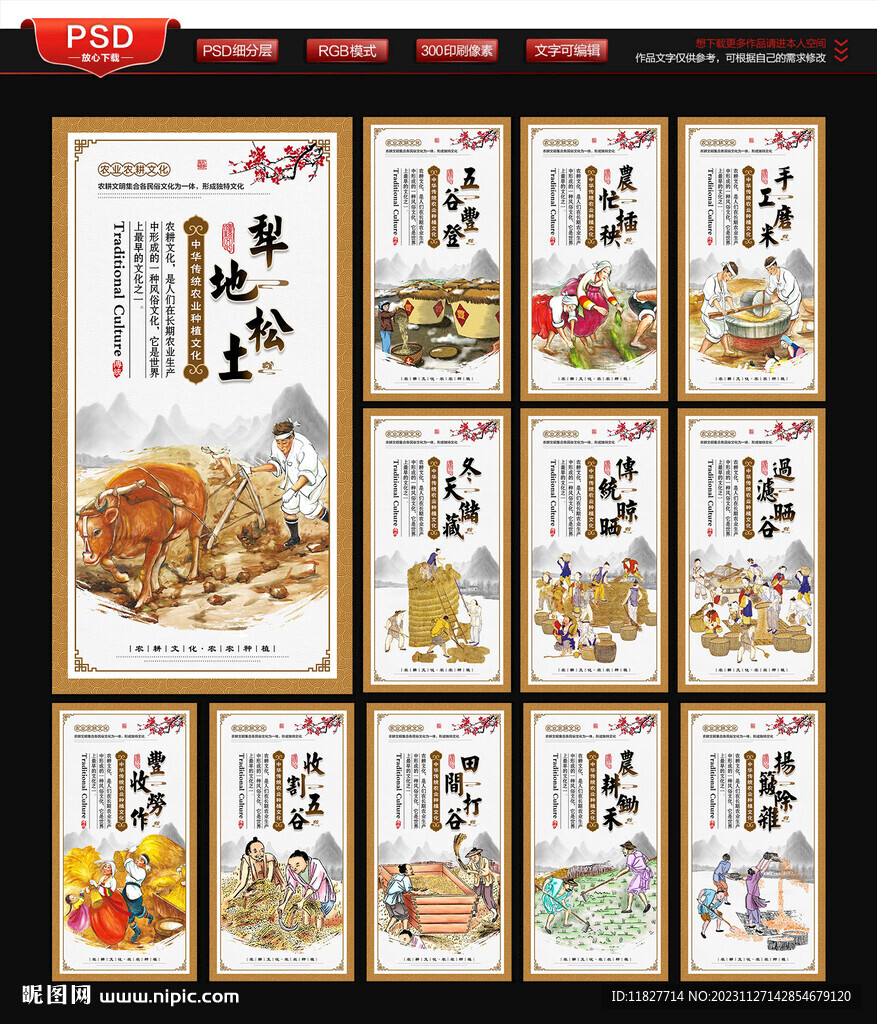 农耕文化