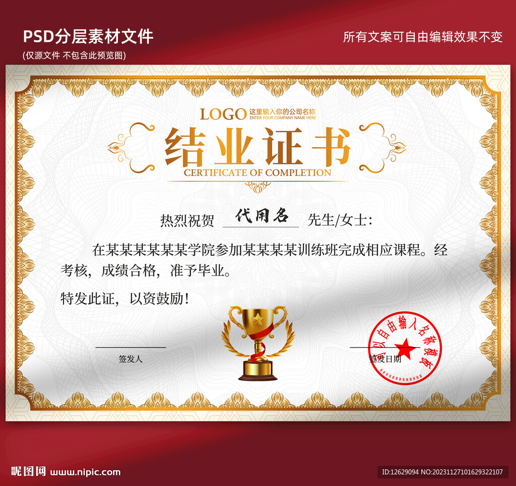 结业证