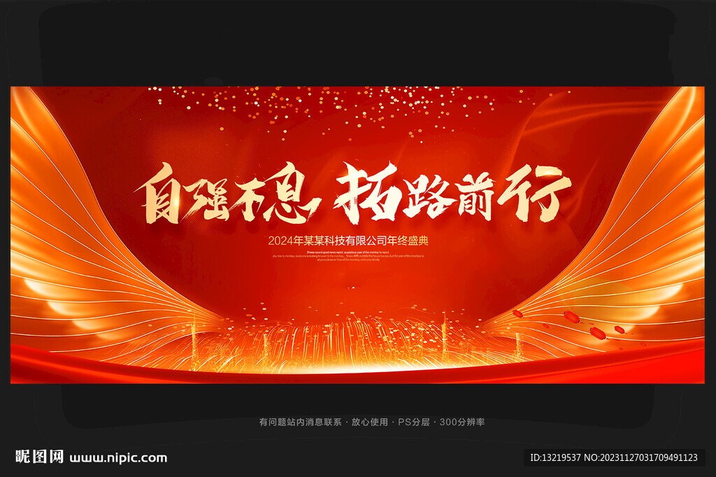 2024年会