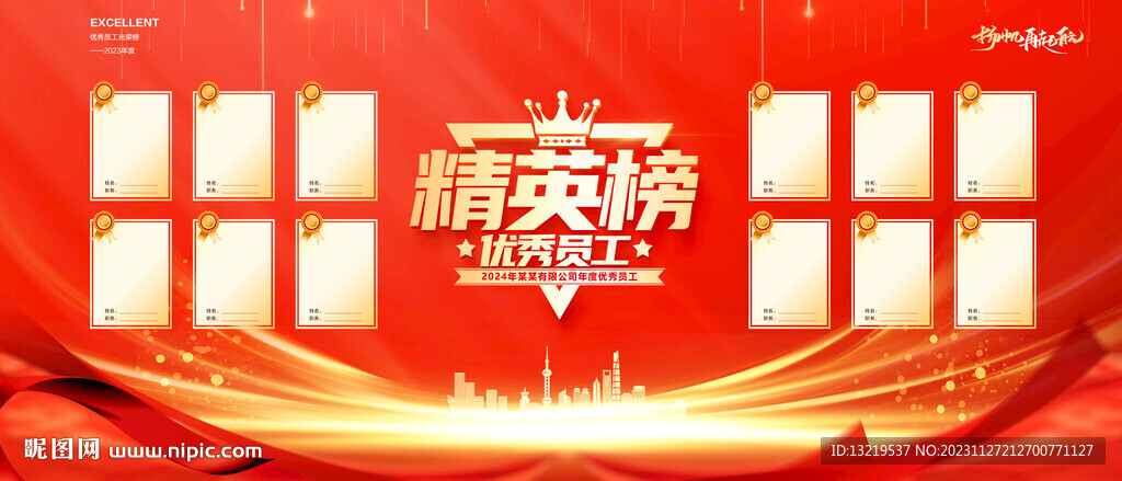 精英榜