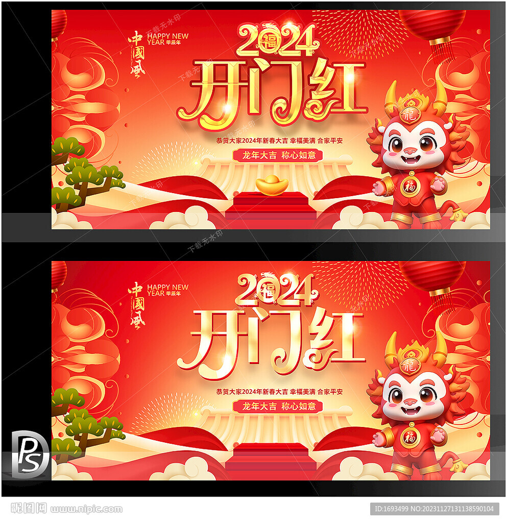 开门红