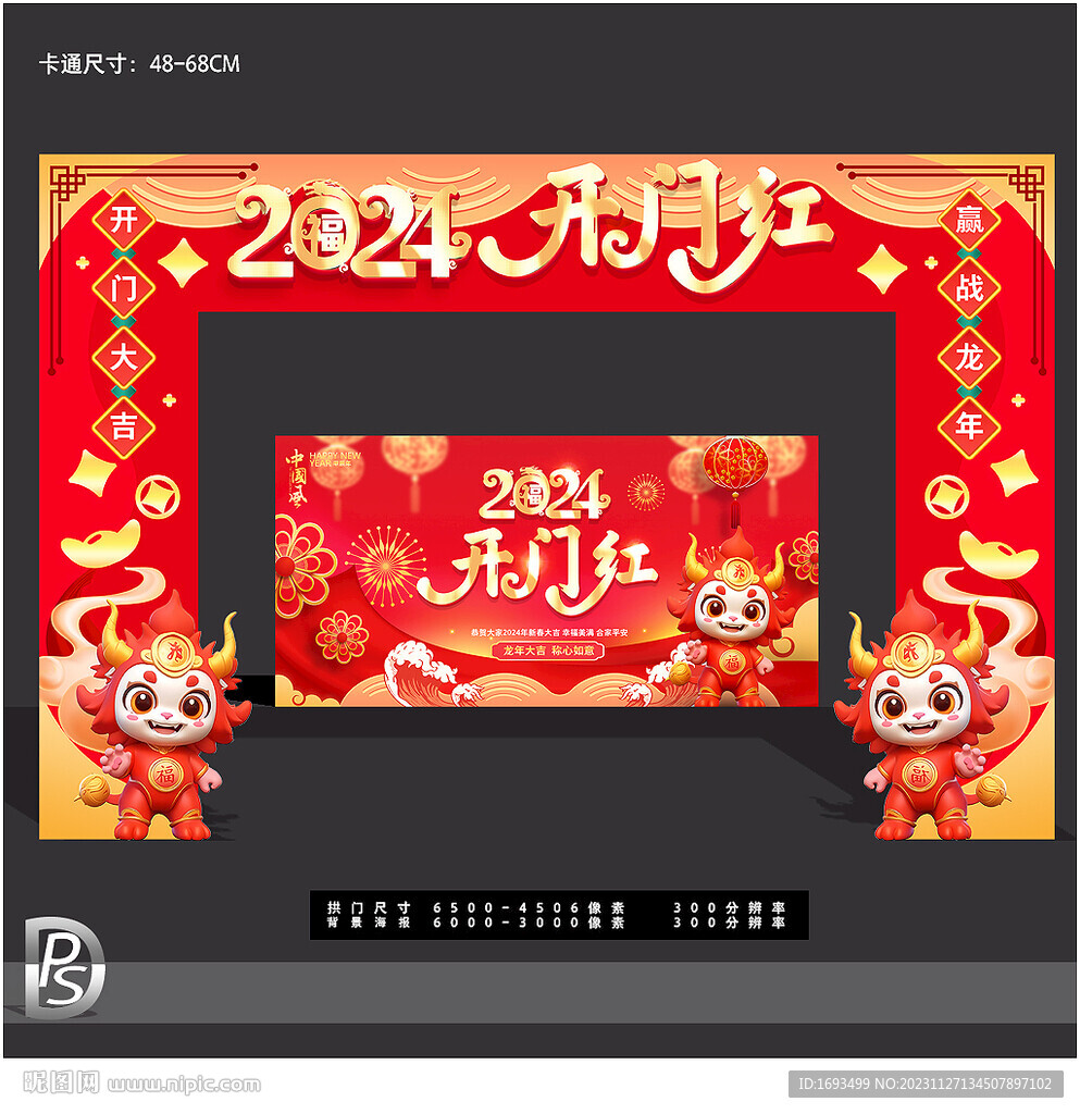 2024开门红拱门