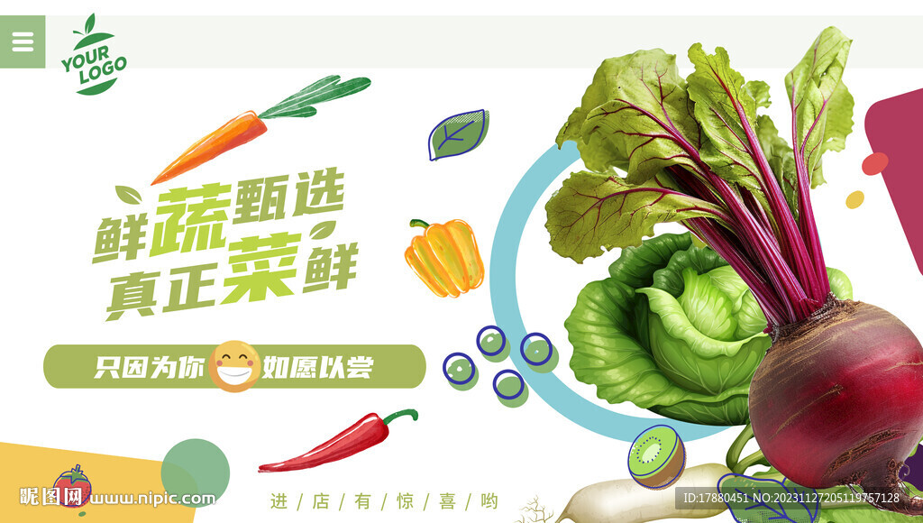 蔬菜店海报