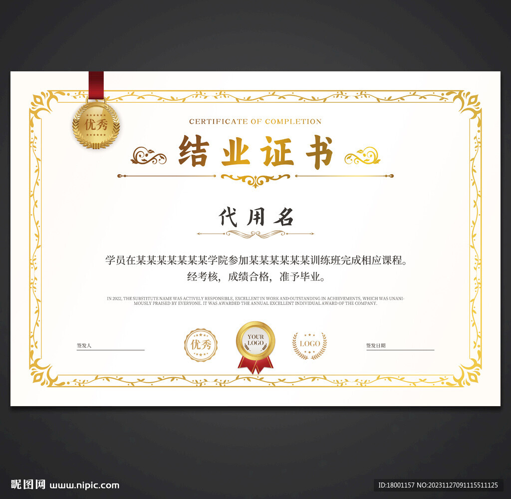 结业证书