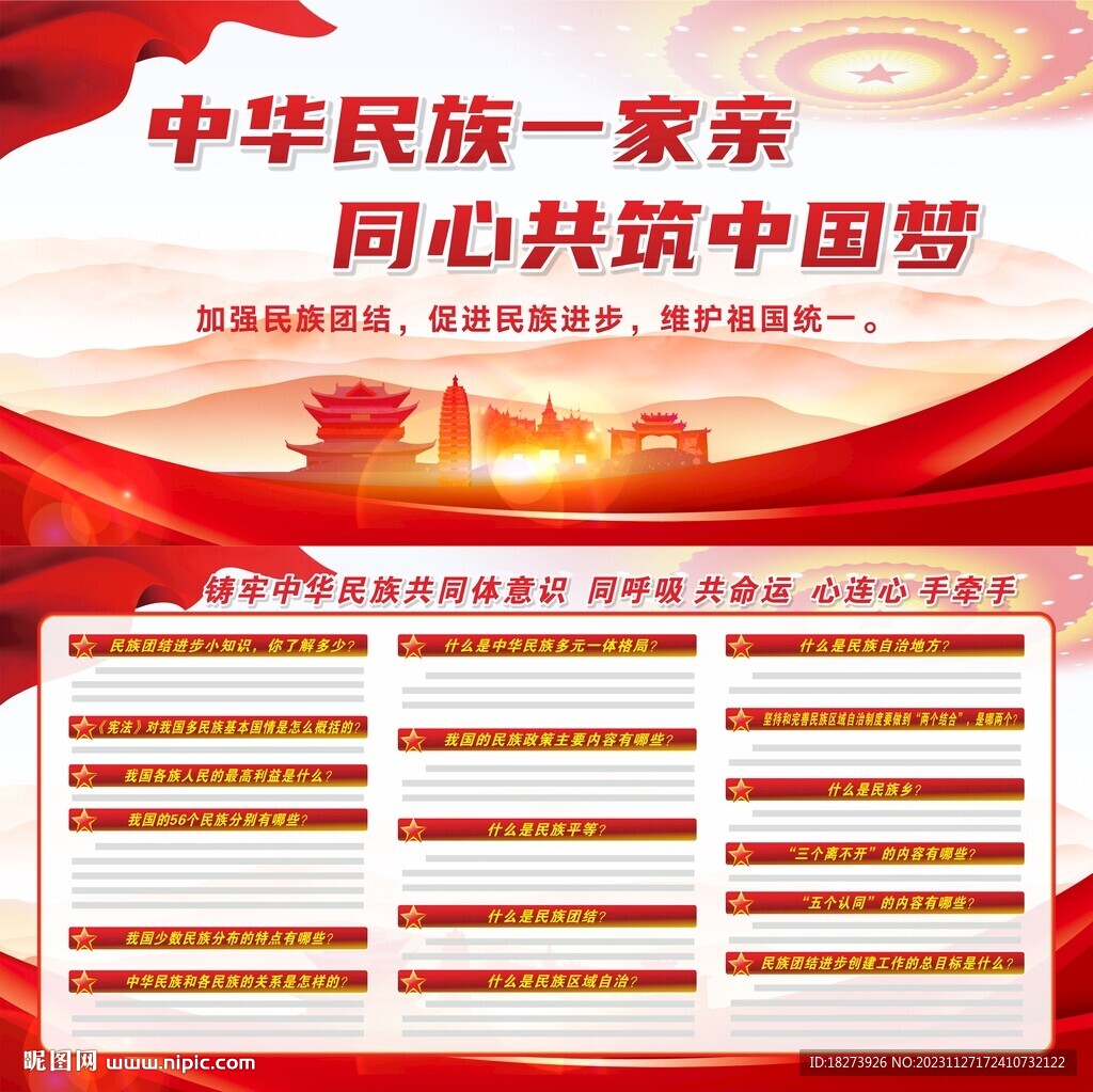 民族团结图片