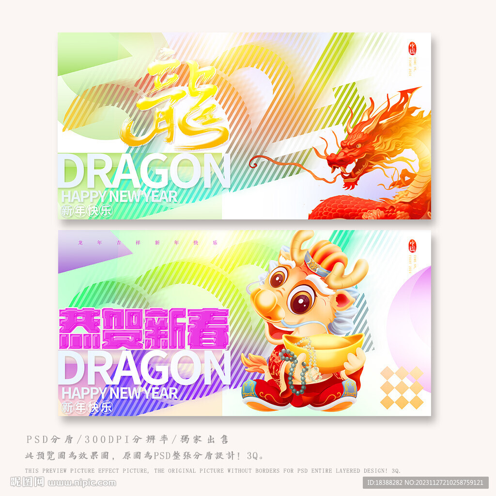 恭贺新春