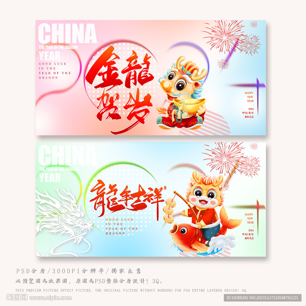 金龙贺岁